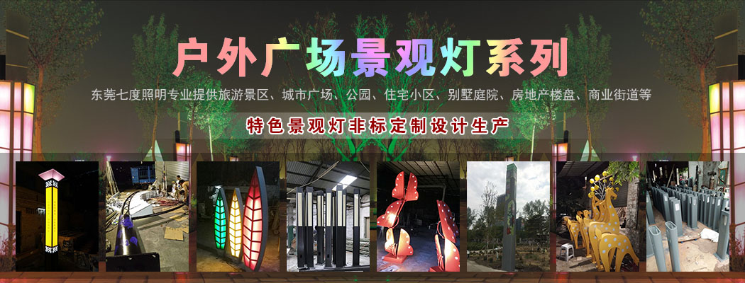 户外广场香蕉视频最新网址定制设计厂家