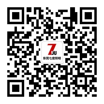 东莞香蕉视频官网照明微信公众号