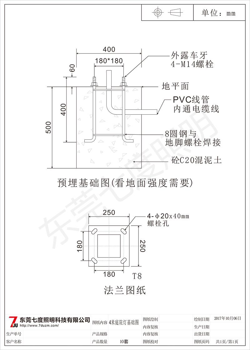 东莞香蕉视频官网照明常规4米庭院灯预埋基础图纸