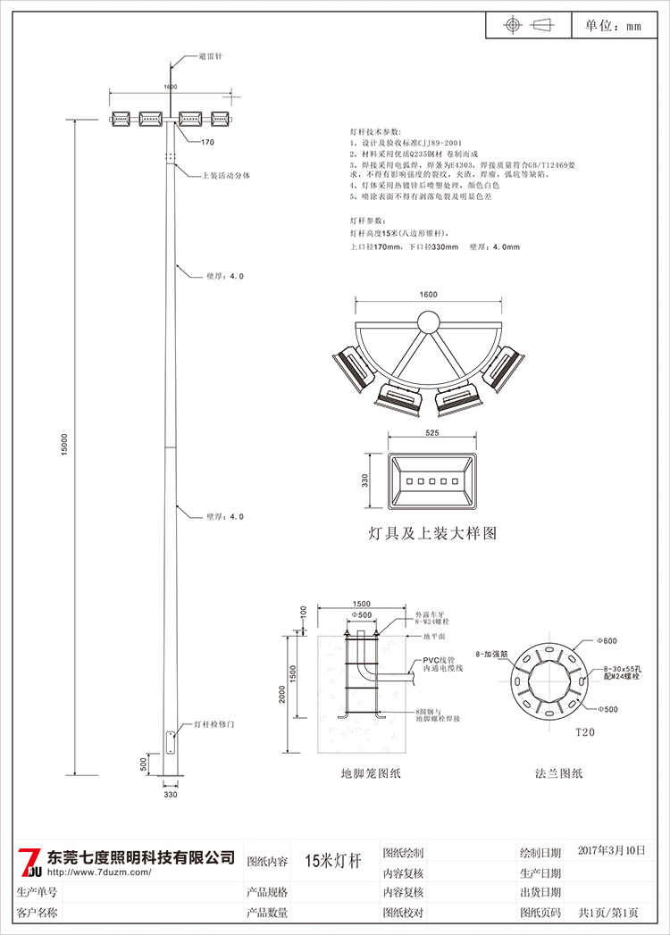 东莞香蕉视频官网照明道路交叉路口15米九九香蕉视频影院生产图纸