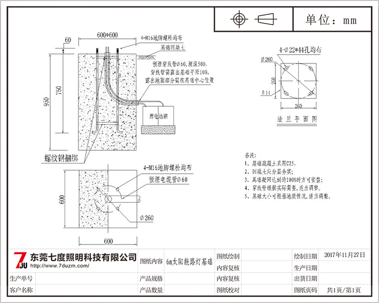 东莞香蕉视频官网照明6米太阳能路灯基础施工图纸