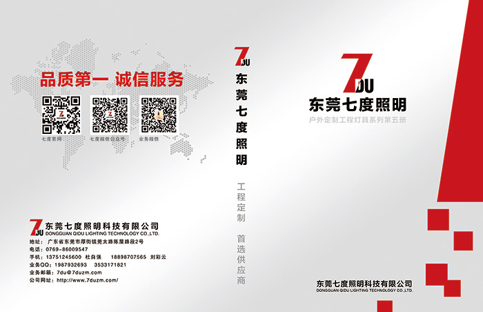 东莞香蕉视频官网照明户外定制工程灯具选型第五册封面