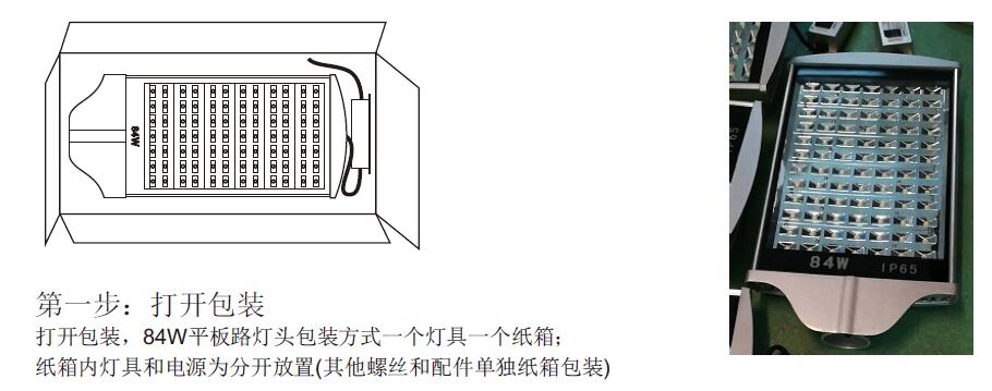 东莞香蕉视频官网照明84W平板LED路灯头安装第一步打开包装