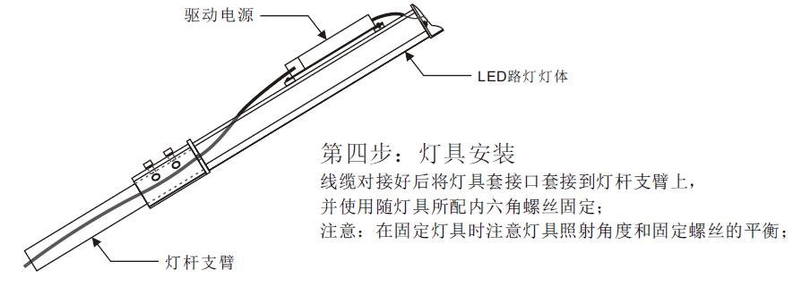东莞香蕉视频官网照明84W平板LED路灯头安装第三步链接电源线和安装到香蕉视频APP官网下载支臂上