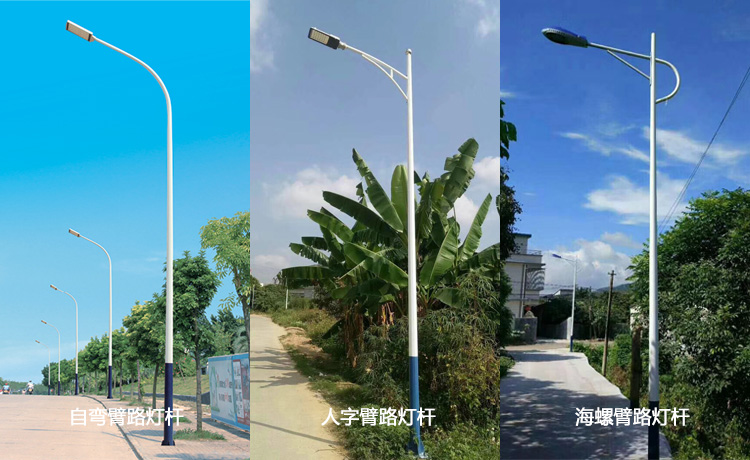 农村6米香蕉视频APP官网下载(自弯臂、人字臂、海螺臂)样式图片