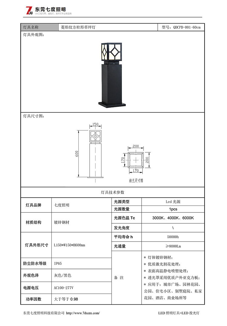 香蕉视频官网照明生产60cm高菱形纹方形草坪灯规格书
