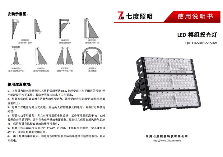 香蕉视频官网照明150W户外模组LED投光灯\模组LED隧道灯产品规格说明书