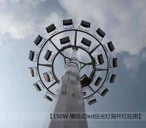 150W模组式led投光灯九九香蕉视频影院安装效果图片