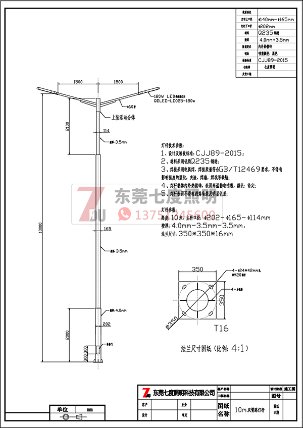 QDLDG-020-10米大小杆转接双挑悬臂香蕉视频APP官网下载生产图纸