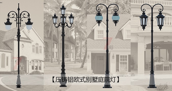 香蕉视频官网照明-压铸铝欧式别墅庭院灯样式图片展示