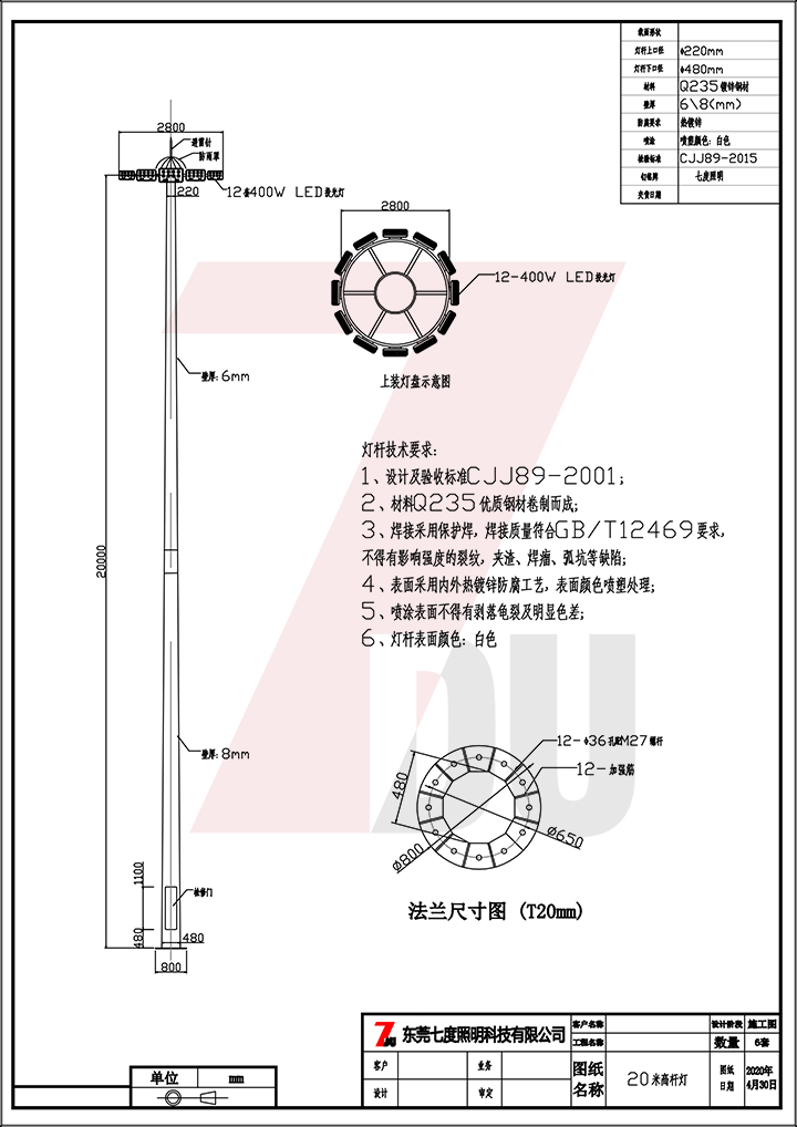广场20米12套400WLED投光灯自动升降九九香蕉视频影院生产图纸
