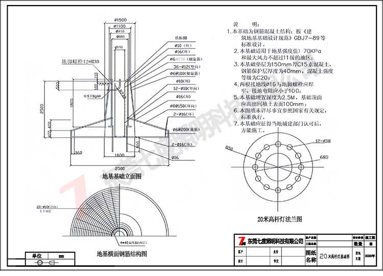 常规20米升降式九九香蕉视频影院基础制作图纸、法兰图纸