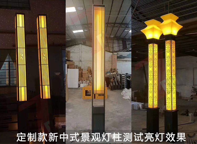 香蕉视频官网照明生产厂家非标定制新中式香蕉视频最新网址柱亮灯测试实拍效果