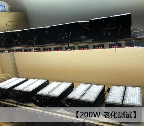 QDLED-T029球场九九香蕉视频影院LED投光灯200W老化测试